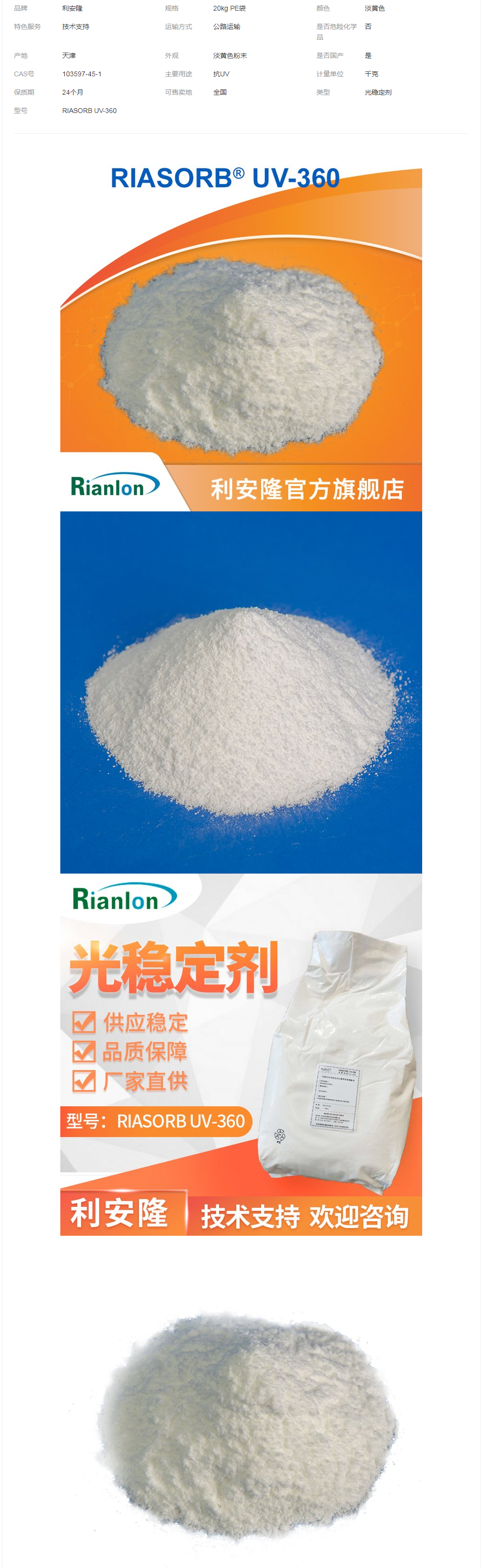 RIANLON利安隆光穩(wěn)定劑UV-360低揮發(fā)苯并三氮唑類(lèi)紫外線吸收劑360.png