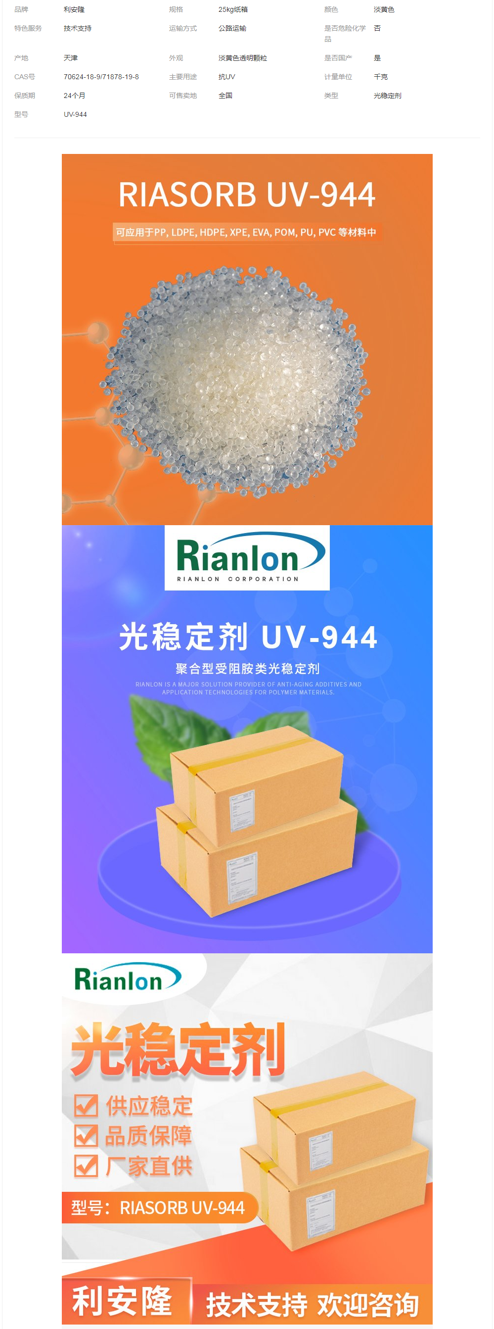 利安隆受阻胺類(lèi)光穩(wěn)定劑UV-944薄膜農(nóng)膜防光降解防老化劑UV944.png
